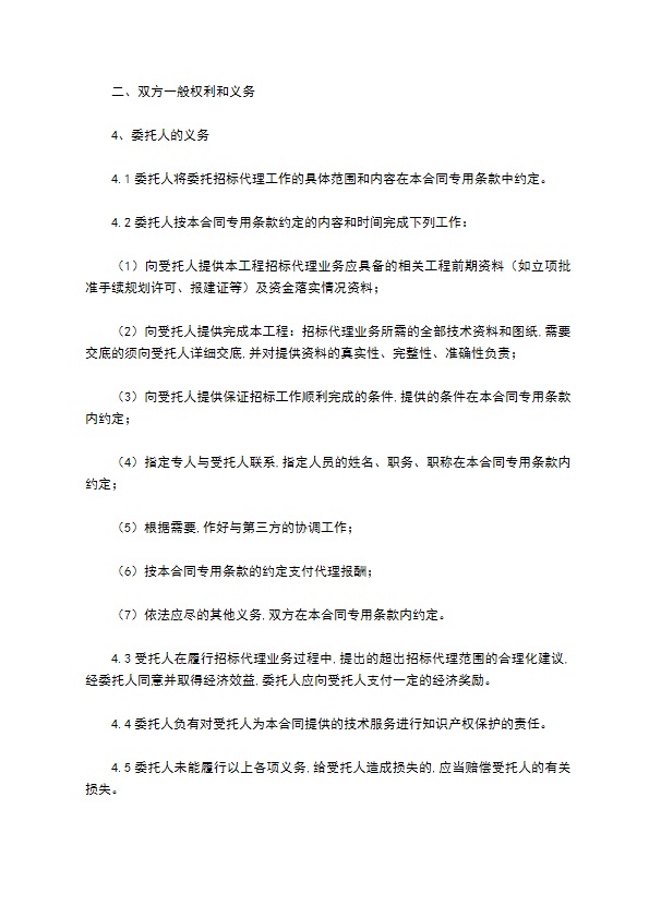 建筑工程招标代理合同 建筑工程招标代理合同