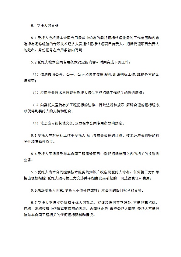 建筑工程招标代理合同 建筑工程招标代理合同