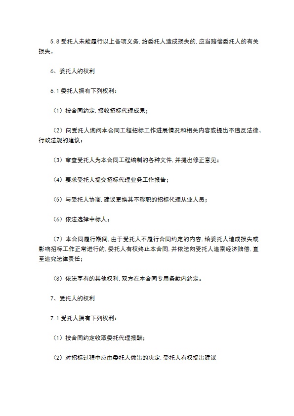 建筑工程招标代理合同 建筑工程招标代理合同