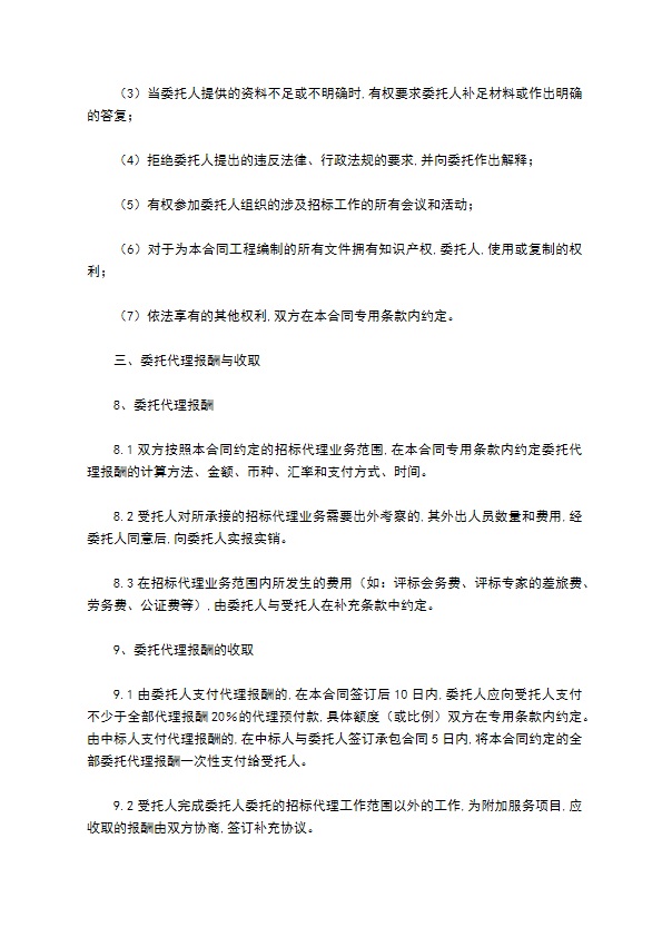建筑工程招标代理合同 建筑工程招标代理合同