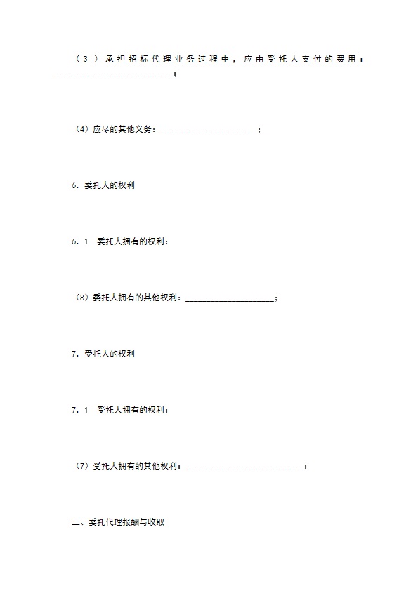 建设工程招标代理合同(GF-2005-0215)