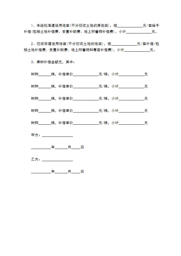 征地拆迁补偿协议的范文