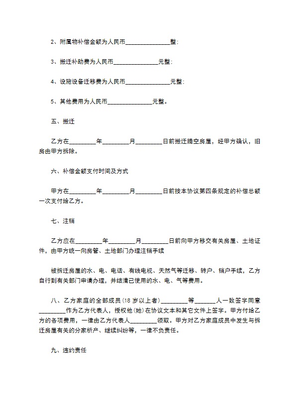 征地拆迁补偿协议范本模板 征地拆迁补偿协议范本模板