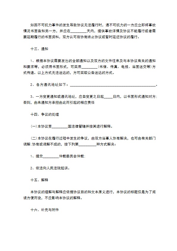 征地拆迁补偿协议范本模板 征地拆迁补偿协议范本模板