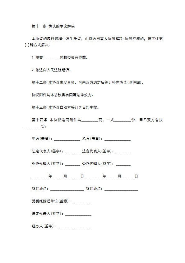 房屋拆迁产权调换安置协议