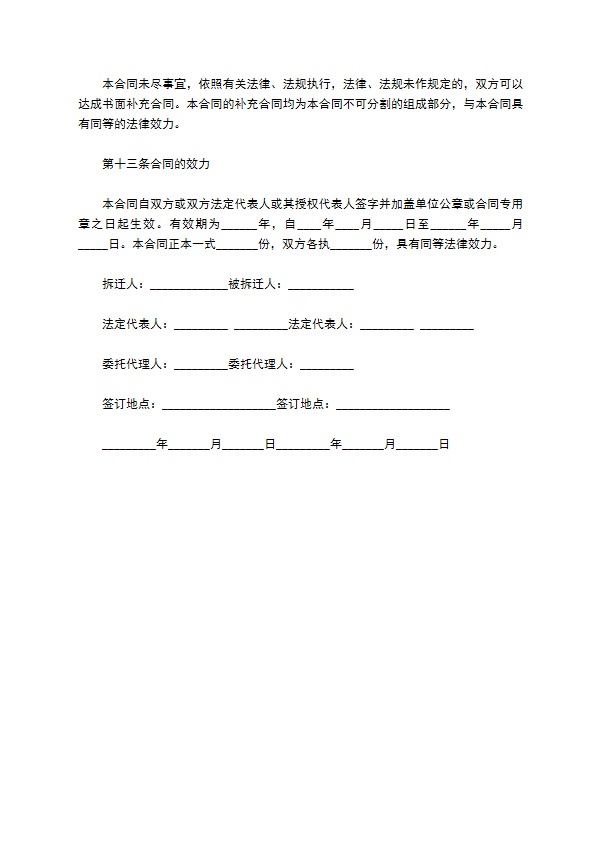 房屋拆迁安置赔偿合同书 房屋拆迁安置赔偿合同书
