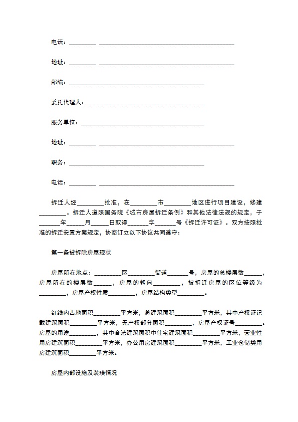 房屋拆迁安置赔偿合同书 房屋拆迁安置赔偿合同书