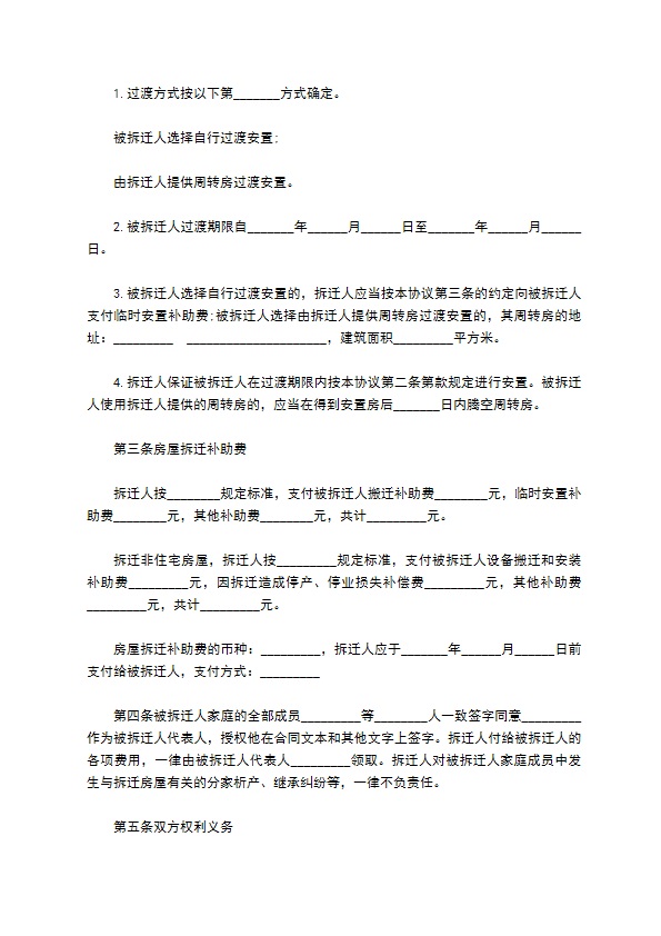房屋拆迁安置赔偿合同书 房屋拆迁安置赔偿合同书