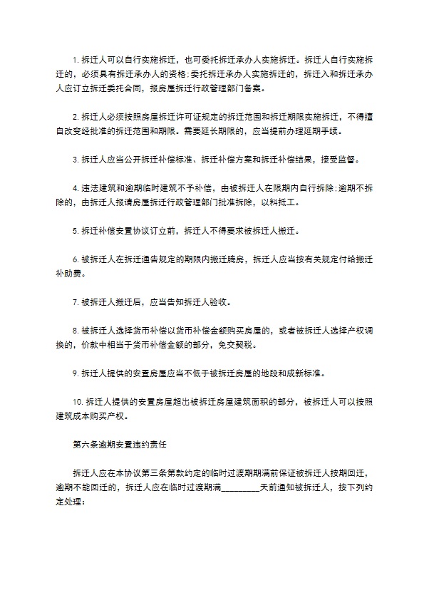房屋拆迁安置赔偿合同书 房屋拆迁安置赔偿合同书