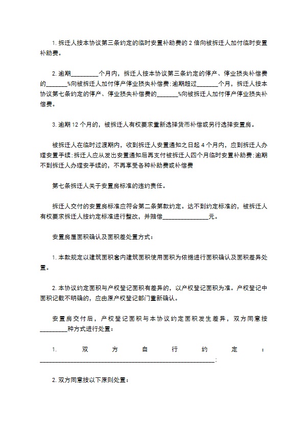 房屋拆迁安置赔偿合同书 房屋拆迁安置赔偿合同书