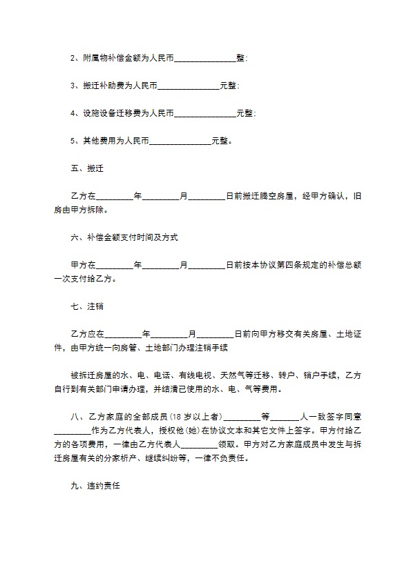 房屋拆迁的征地补偿协议书标准模板