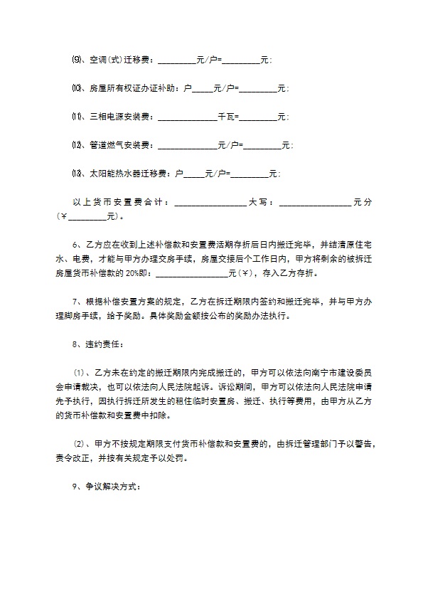 房屋拆迁补偿协议书样本的范本