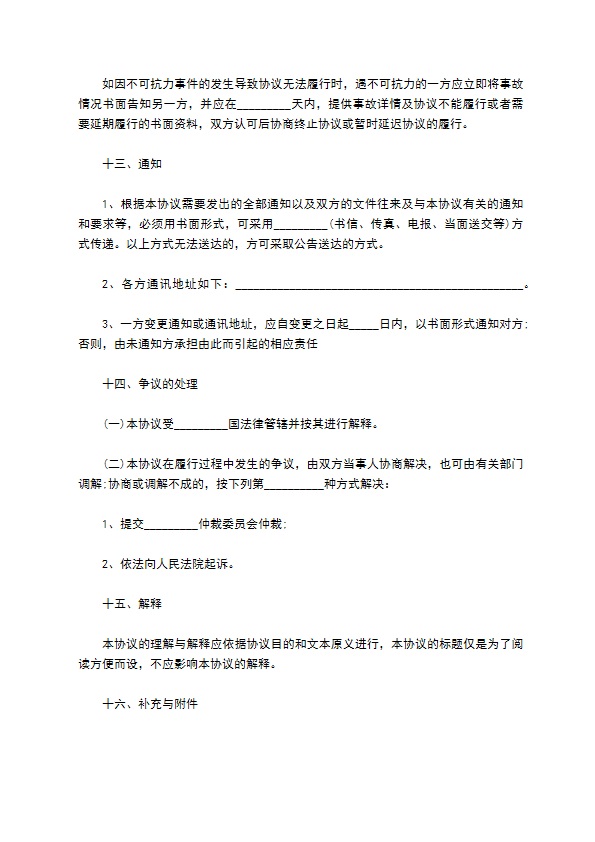 房屋拆迁补偿安置协议书的内容