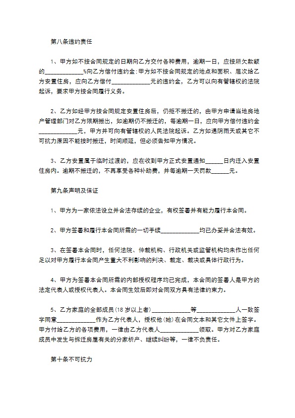 拆迁安置协议书范例