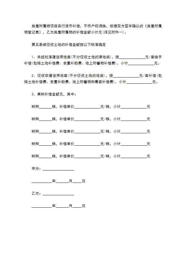 拆迁补偿协议格式的模板