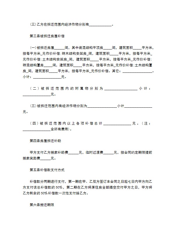 拆迁补偿协议格式范文 拆迁补偿协议格式范文