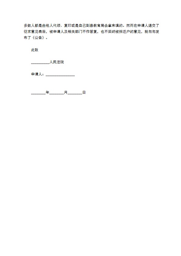 拆迁补偿报告最新格式