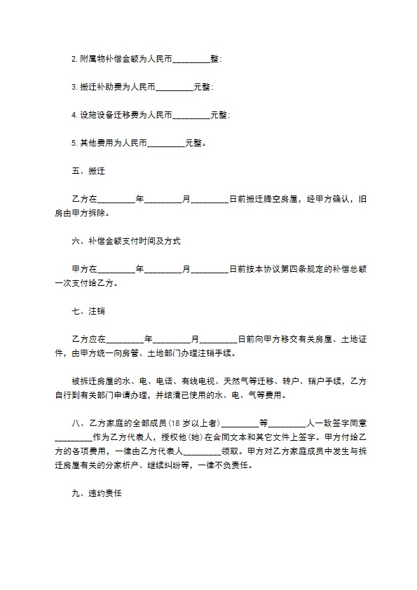 最新房屋拆迁合同范文