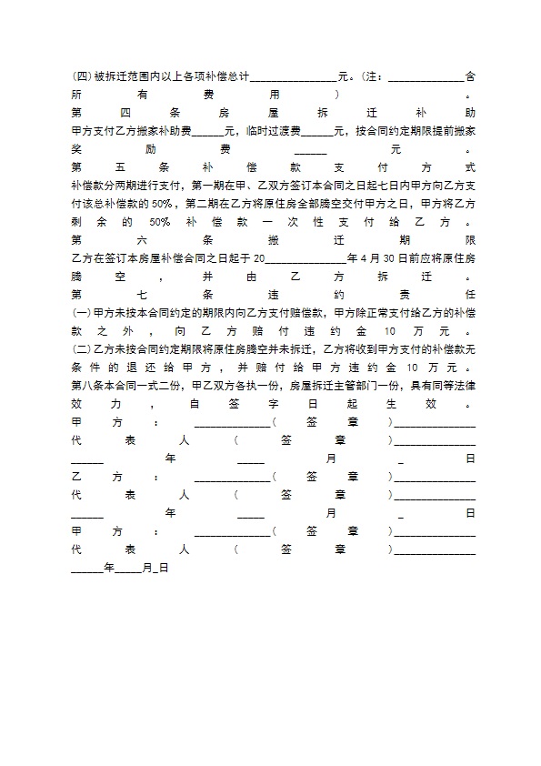 最新拆迁补偿安置协议的样本