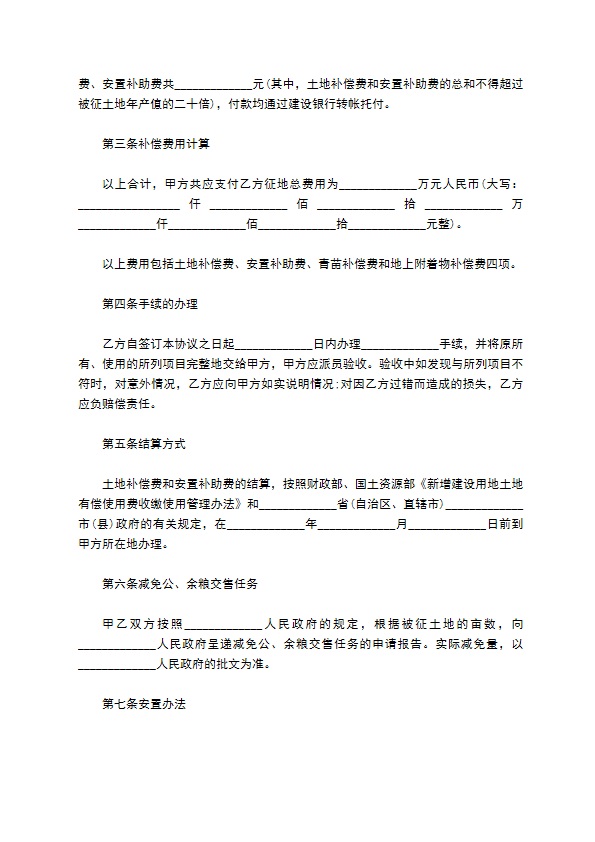 村里土地征收合同