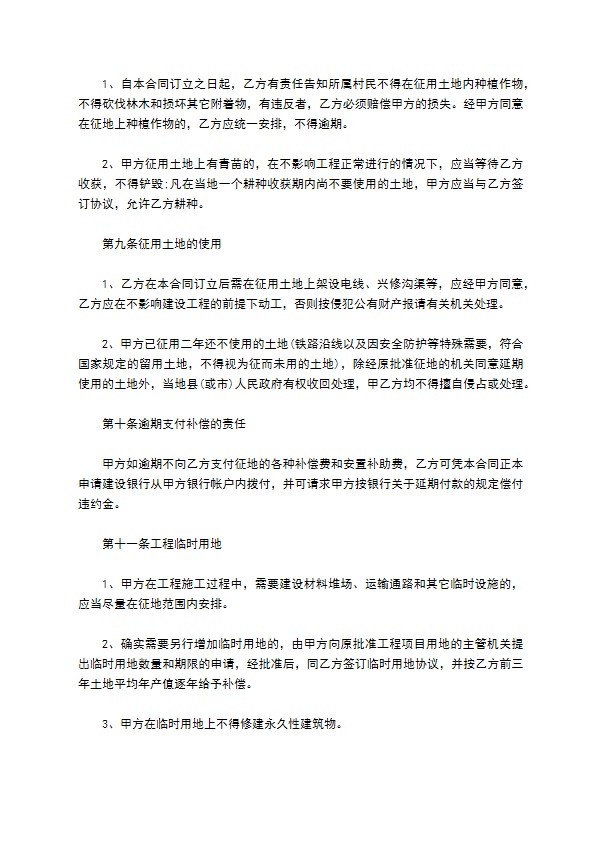 村里土地征收合同