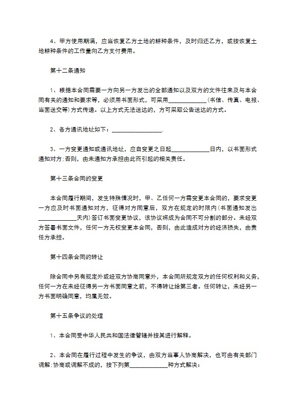 村里土地征收合同