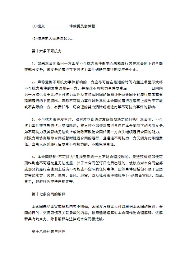 村里土地征收合同