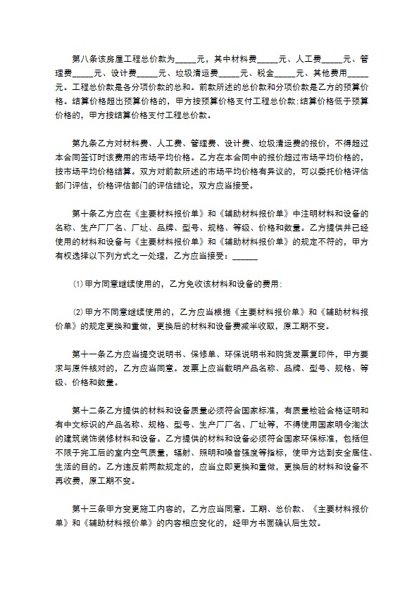 楼房承包装修施工合同