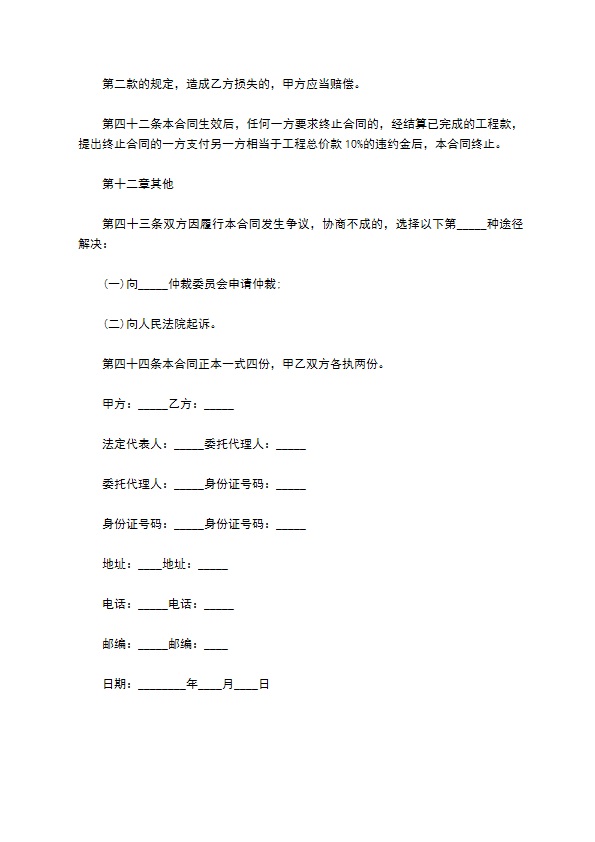 楼房承包装修施工合同