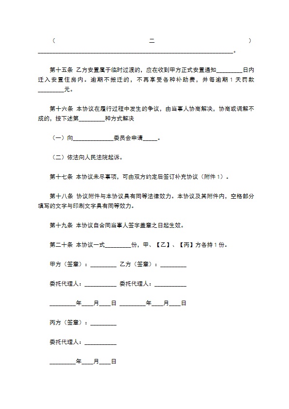 海南省城镇房屋拆迁补偿安置协议格式范本