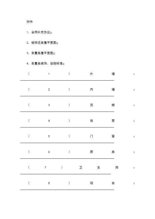 海南省城镇房屋拆迁补偿安置协议格式范本