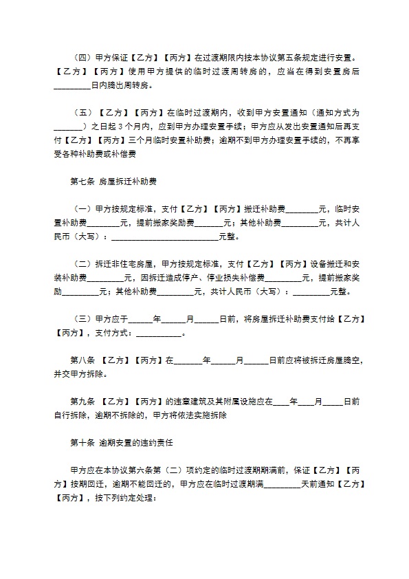 海南省城镇房屋拆迁补偿安置协议格式范本