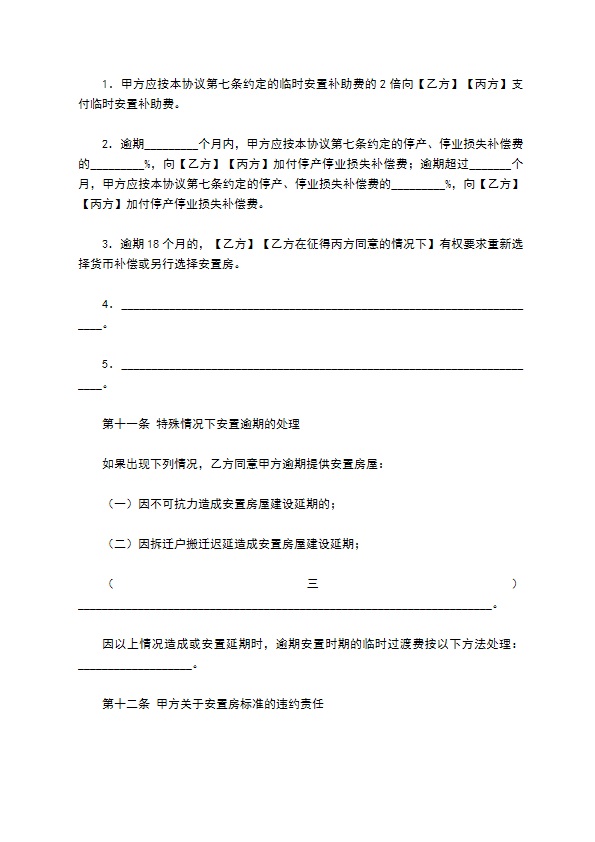 海南省城镇房屋拆迁补偿安置协议格式范本