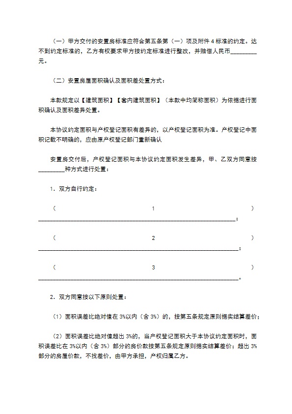 海南省城镇房屋拆迁补偿安置协议格式范本