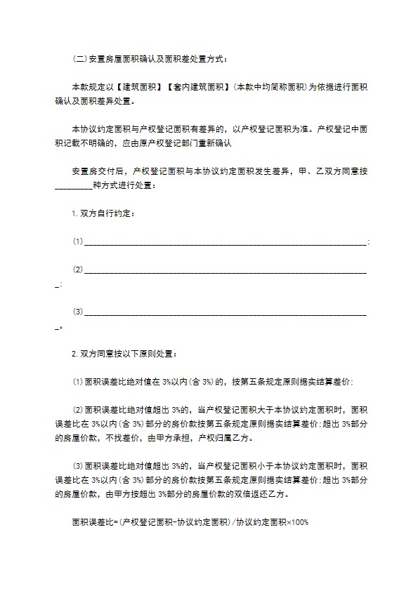 海南省城镇房屋拆迁补偿安置协议范本