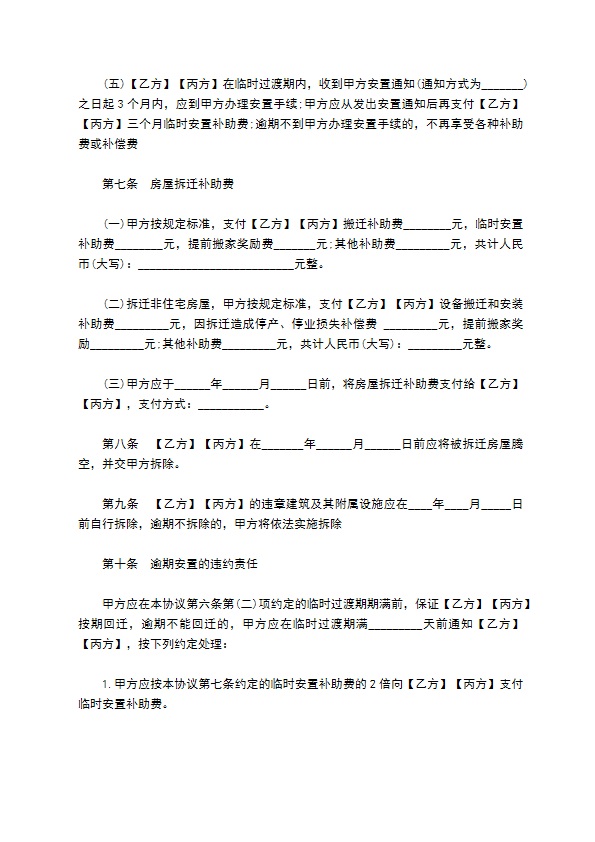 海南省城镇房屋拆迁补偿安置协议范本