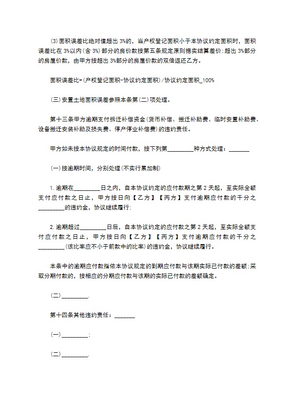 海南省房屋拆迁安置补偿协议书