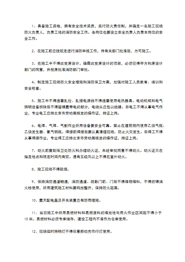 清华大学校内防火安全管理协议书