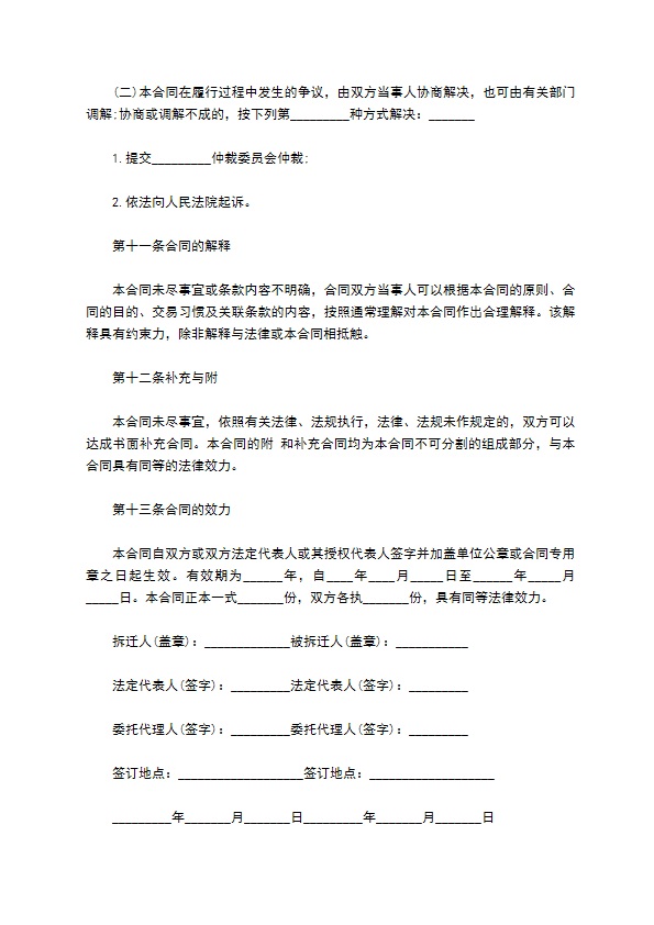 私人房屋拆迁安置补偿协议