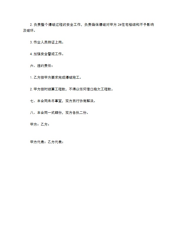 签订爆破施工合同