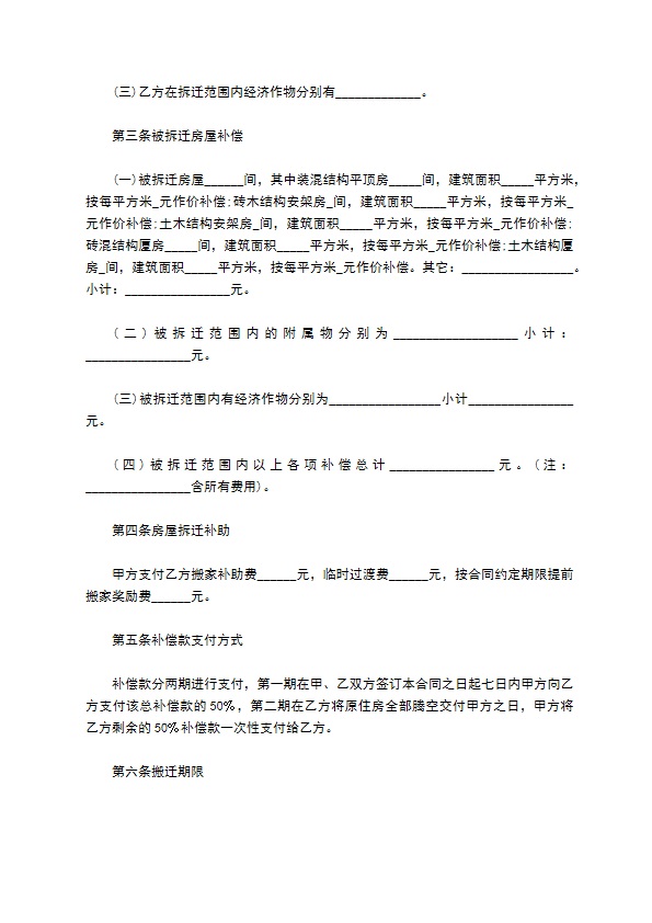 简单北京市住宅房屋拆迁货币补偿协议范本