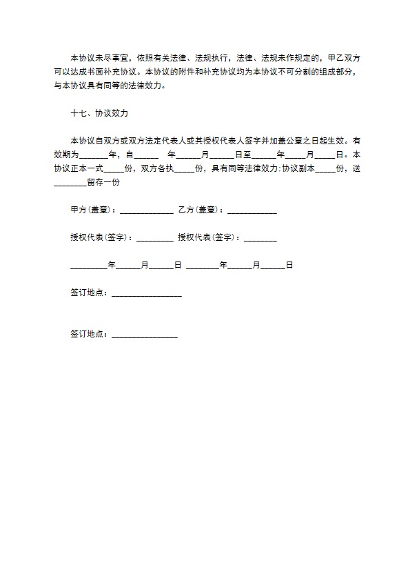 简单的征地补偿协议书的模板 简单的征地补偿协议书的模板