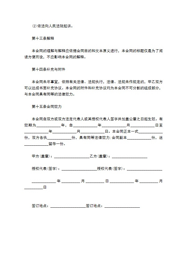 简单的拆迁补偿安置协议的样本