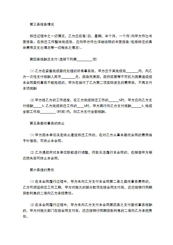 老式小区拆迁委托合同