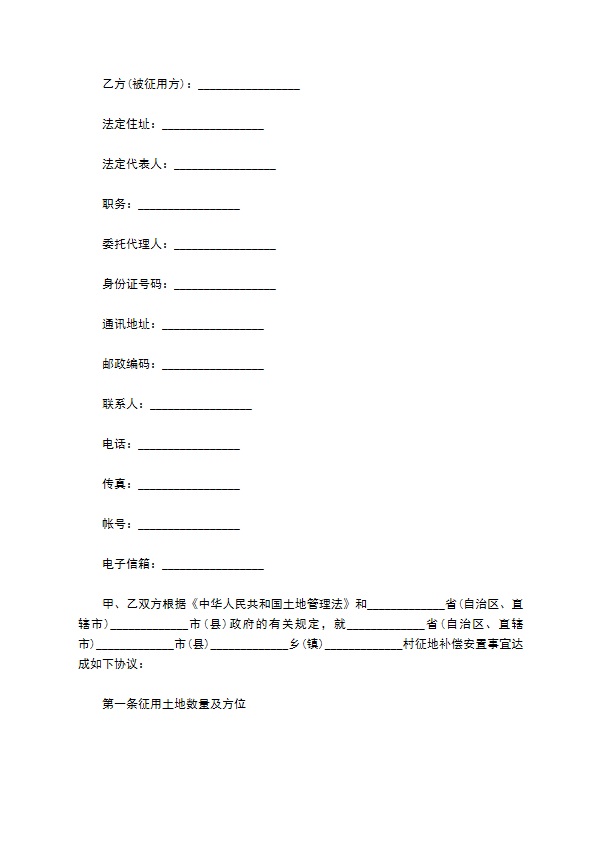 集体土地的征收合同范文