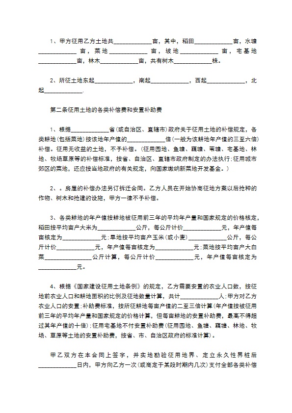 集体土地的征收合同范文