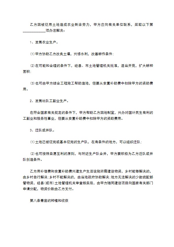 集体土地的征收合同范文