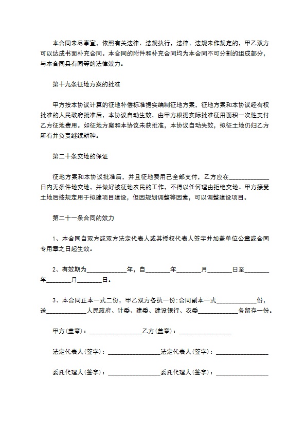 集体土地的征收合同范文