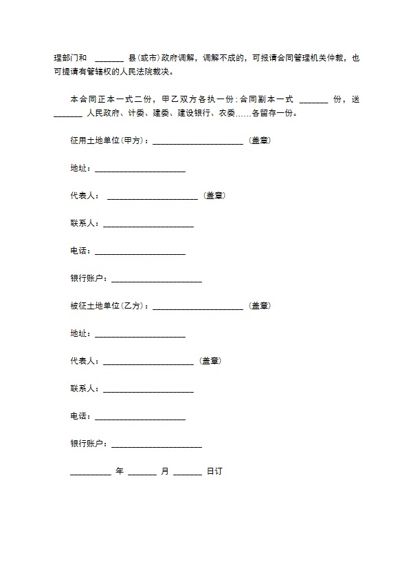 项目建设工程征用土地合同书