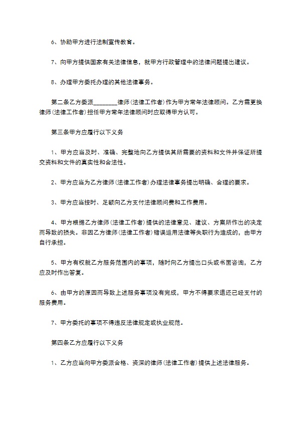 2022事业单位法律顾问聘用合同 2022事业单位法律顾问聘用合同